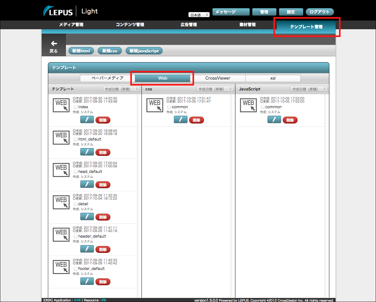 テンプレート管理画面です。WEBタブを赤枠で囲っています。