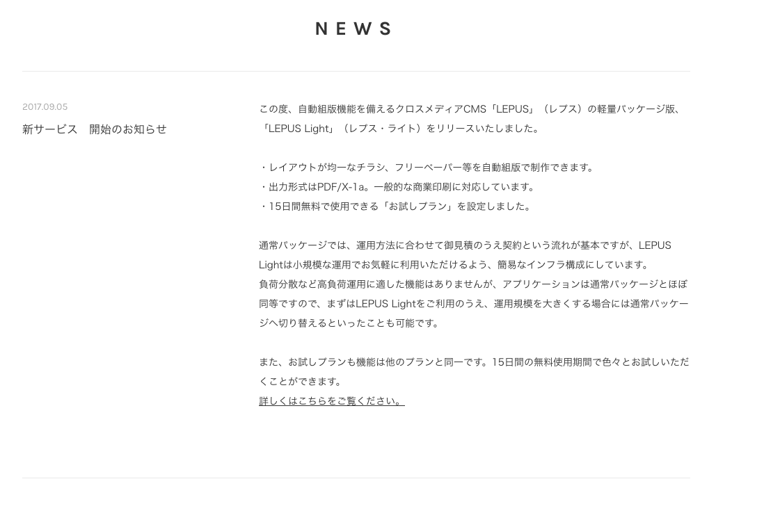 WEB表示されたニュースの記事詳細画面です。