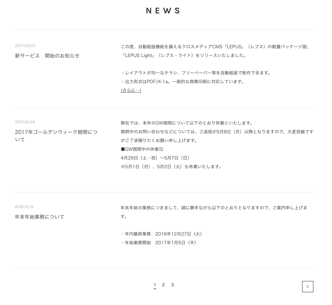 Web表示した、ニュースの記事一覧画面です。