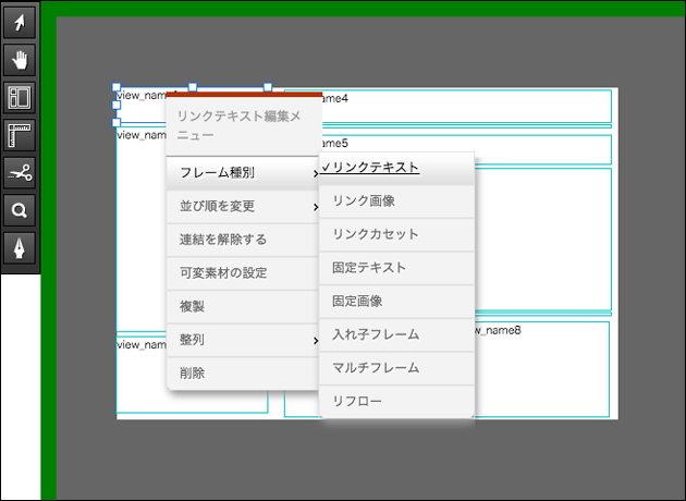 作成したフレームのフレーム種別を変更する表示です。用途に合った種別を選択します。