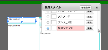 段落スタイルパレットです。フレームを選択した状態で設定したい段落スタイルを選択して適用ボタンを押下します。