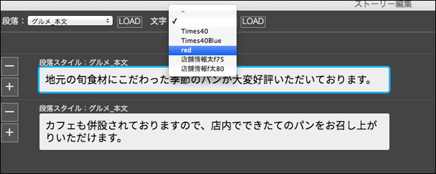 選択のままの状態で文字スタイルセレクトメニューから適用したい文字スタイルを選択しています。