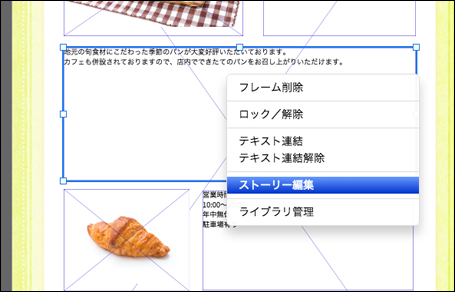 テキストを配置したフレームを右クリックでメニューを表示しています。ストーリー編集を選択しています。