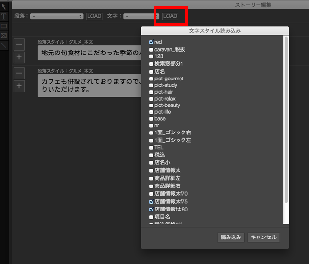 文字スタイルを読み込む画面です。LOADボタンを赤枠で囲っています。