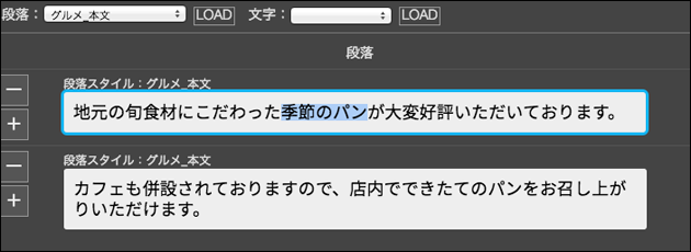 読み込んだ文字スタイルを適用している画像です。適用したいテキスト部分を選択状態にしています。