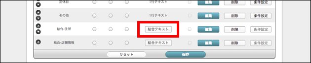 コンテンツテンプレート定義一覧画面です。結合テキストボタンを赤枠で囲っています。