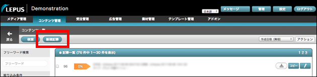 コンテンツ管理画面です。新規記事ボタンを赤枠で囲っています。