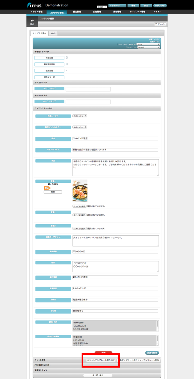 各項目を入力したコンテンツ作成画面です。下部のカセットテンプレート割り当てボタンを赤枠で囲っています。