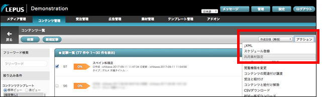 コンテンツ管理画面のアクションボタンクリックで表示される汎用素材設定を赤枠で囲っています。