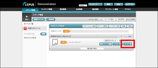 追加されたエディションが表示される画面です。ページ一覧ボタンを赤枠で囲っています。