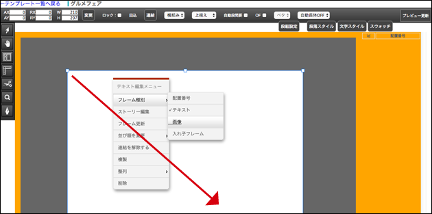 ページテンプレート編集画面です。フレームを作成している場面です。