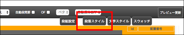 段落スタイルボタンを赤枠で囲っています。クリックすると段落スタイル一覧パレットが表示されます。