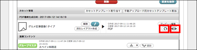 コンテンツ編集画面のカセットPDF生成ボタンとPDFダウンロードボタンを赤枠で囲っています。