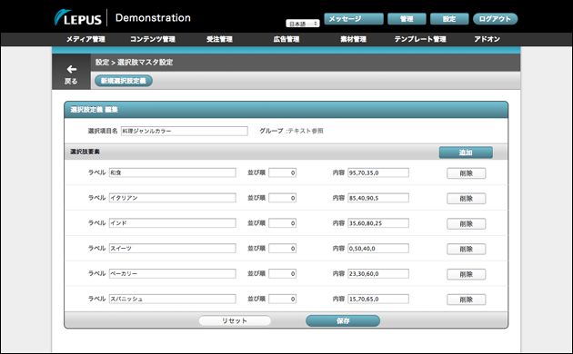 色指定をする選択肢定義画面です。内容欄にはCMYK値を入力します。